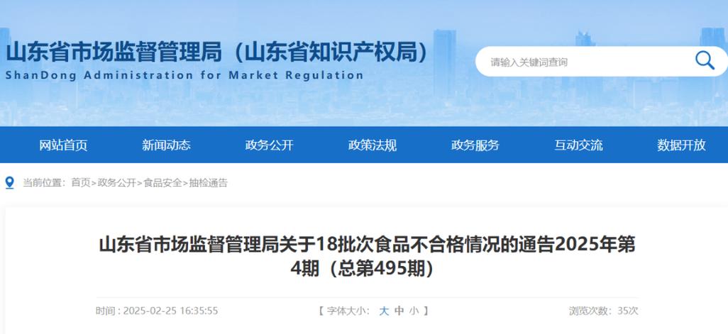 山东发布最新通告！这些食品全部召回、下架，食品安全不容忽视