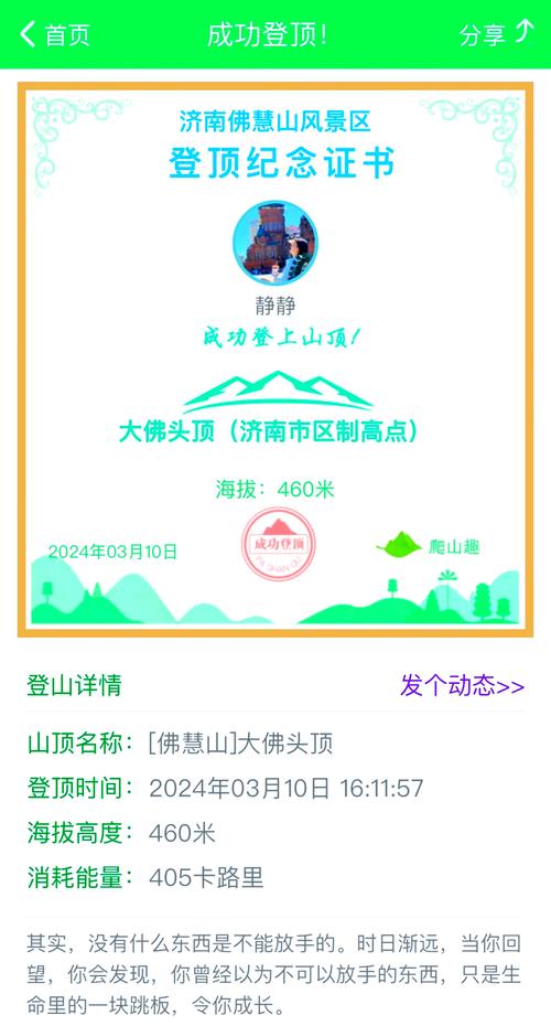 “预跑”最美一城山色！会春天·佛慧山站登山打卡即将开始