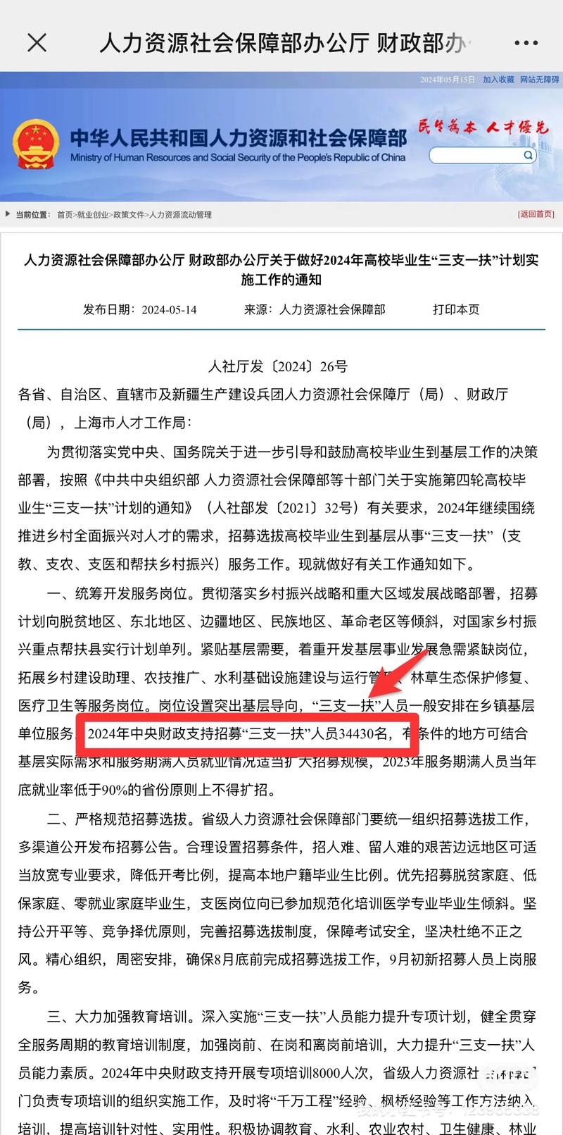 成武有岗！山东计划招募“三支一扶”人员992名！公告来啦