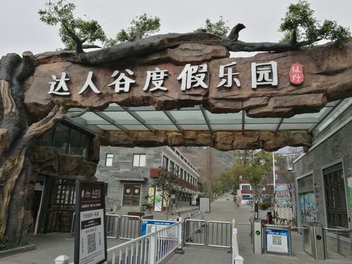打卡绿野·达人谷，探秘山水之美！