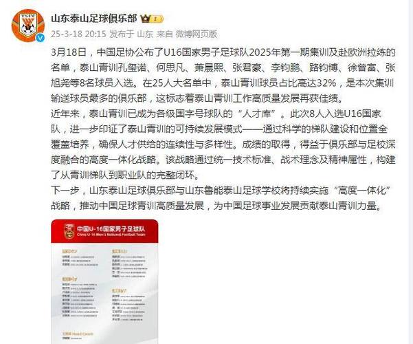 上午9点25分！山东泰山正式官宣，20岁小将迎利好，90分成功当选