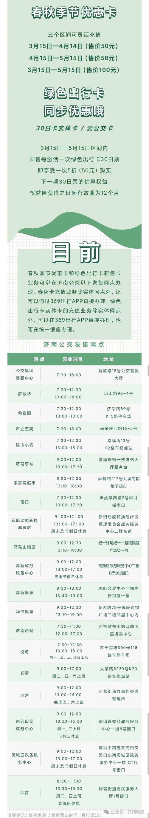受道路施工影响，济南又有两条公交线路调整路由了
