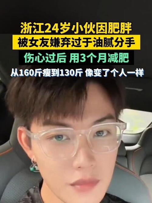 23岁小伙为女友两个月减肥50斤，女友不以为然让男友倍感失望