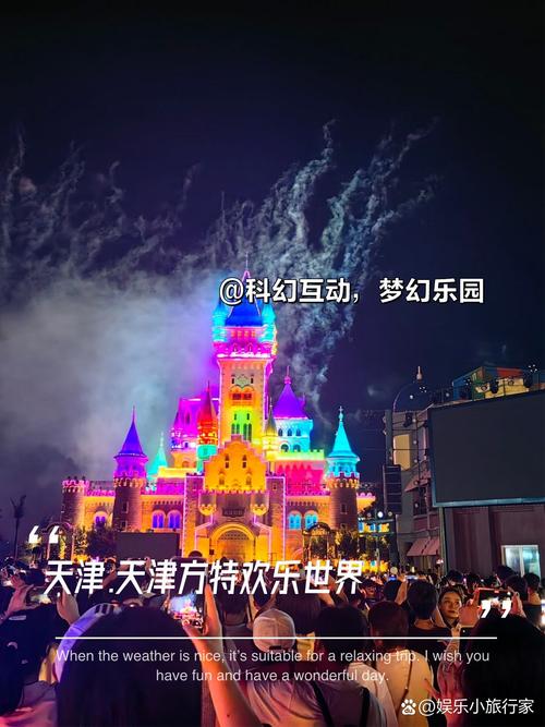 天津方特-当城堡遇到电音 在天津方特