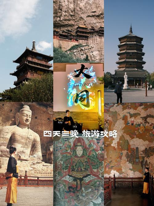 你好！大同 国际旅游城市大同准备好了！