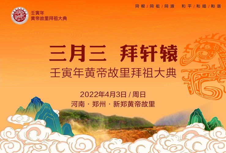 乙巳三月三 新郑拜轩辕