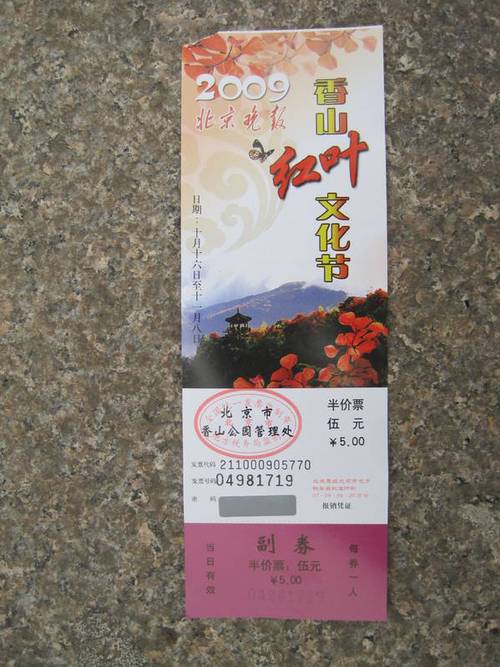 4月1日起，香山公园实行旺季开放时间及票价
