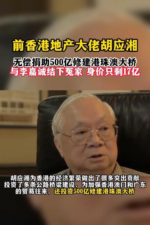 胡应湘：身价曾是李嘉诚20倍，却因建港珠澳大桥，受到李嘉诚威胁