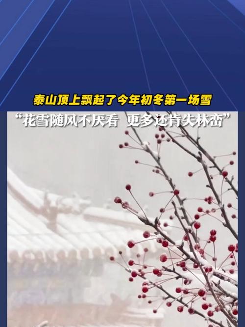当百花山遇到三月雪 三月的雪 突如其来的一场雪