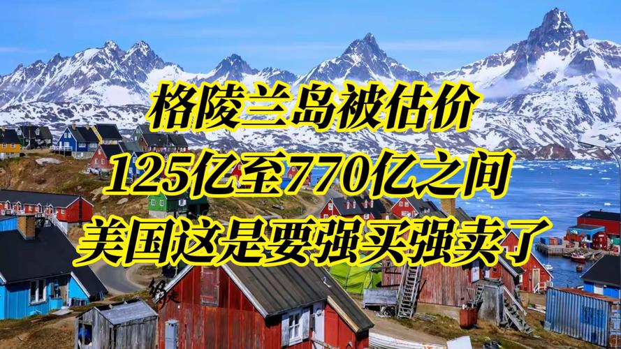 记者手记｜我们的岛不是谁都能买的”格陵兰岛矿区小镇纳尔萨克见闻