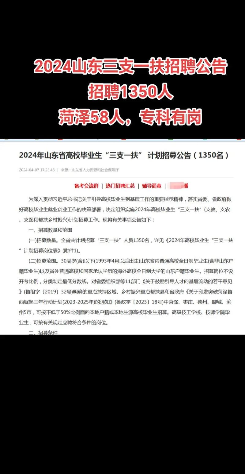 2025年济南市高校毕业生“三支一扶”计划招募补充公告