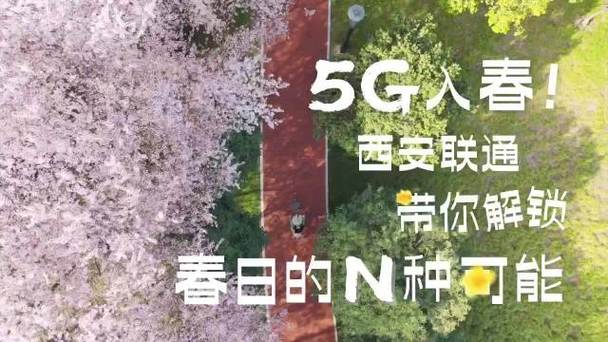 联通四季—长安春信 解锁春日的N种可能