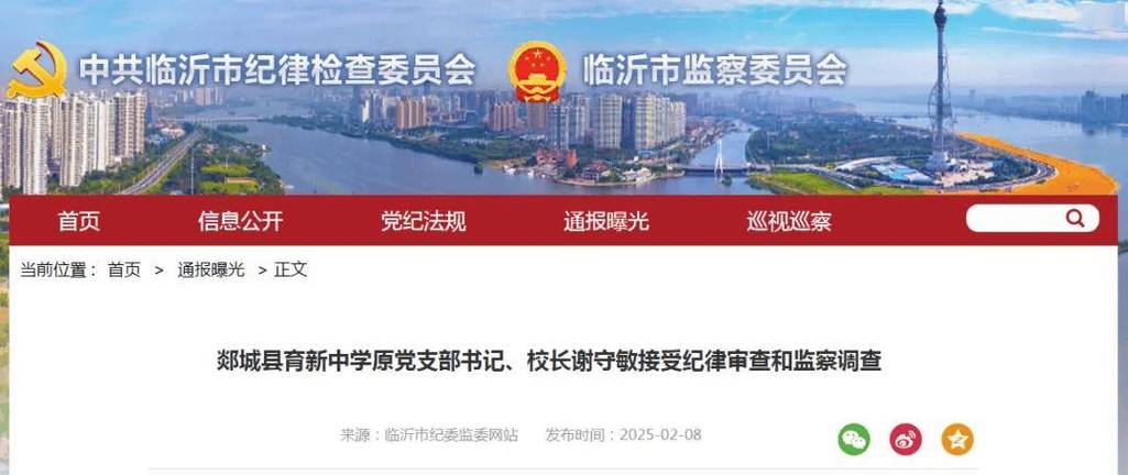山东一中学原校长被查！