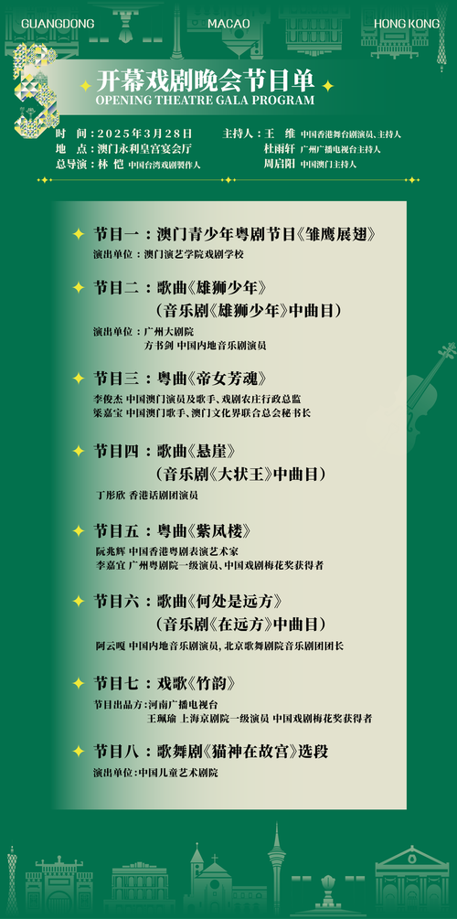 第5届粤港澳中国戏剧文化节开幕式！澳门旅游 文化节