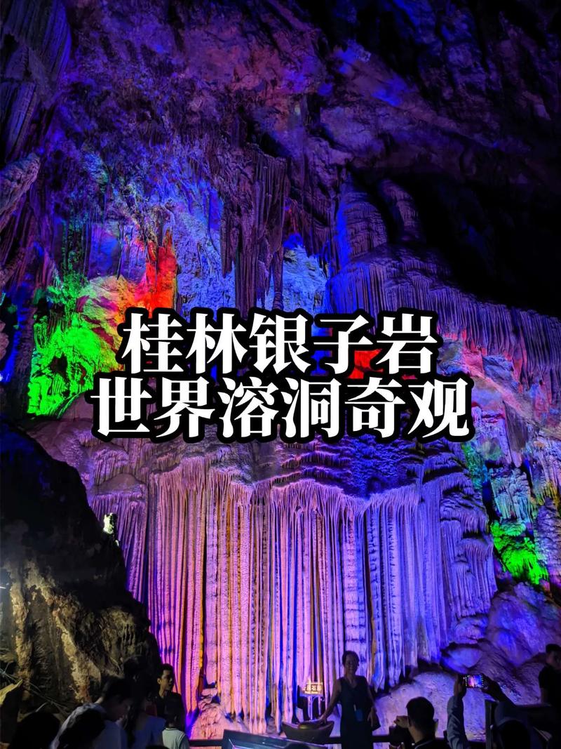 广西行游影记（32）阳朔银子岩（二）