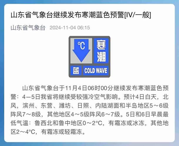 速冻警告！寒潮横扫江南，山东省也将大降温，速做防范！