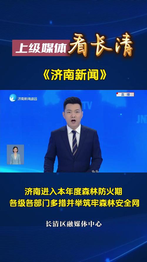投入1.03亿元，济南提升森林火灾扑救“硬实力”