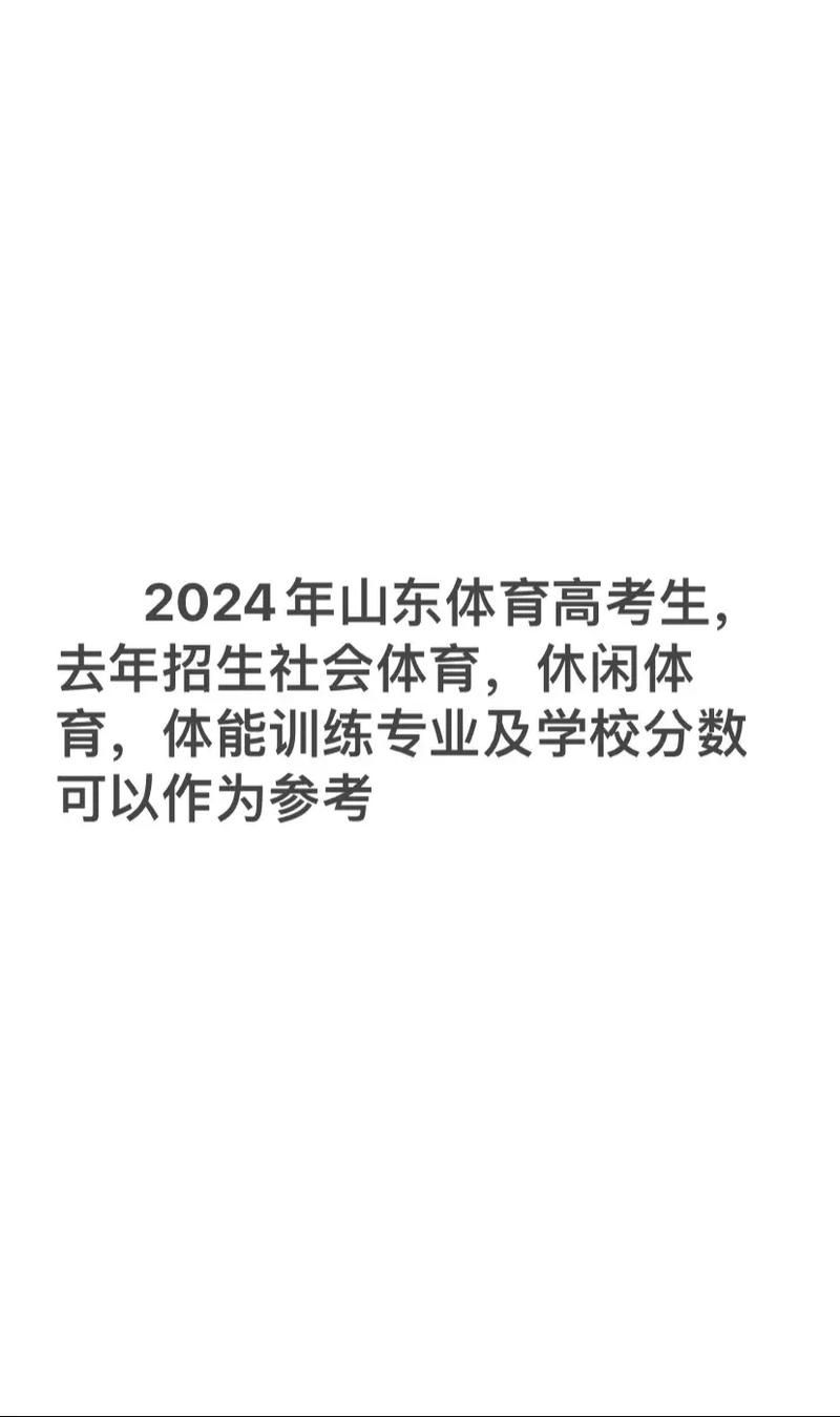 山东省2025年普通高校招生体育专业测试4月8日起进行