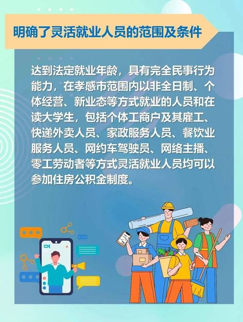 灵活就业人员缴存公积金三问