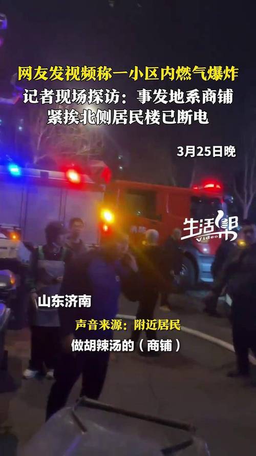 济南一小区发生煤气爆炸商户做外卖?