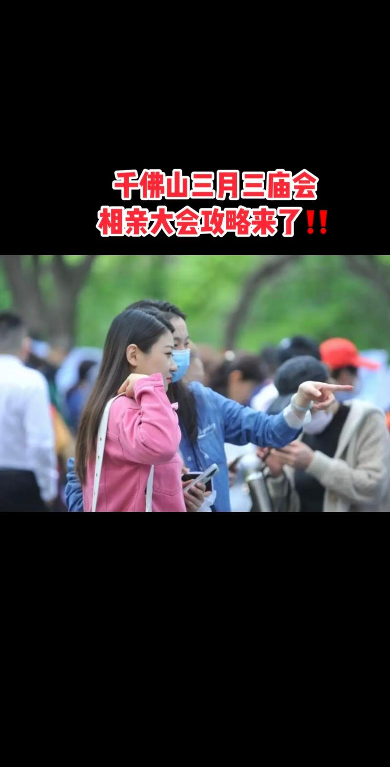 三月三千佛山相亲大会，临近中午年轻人明显增多