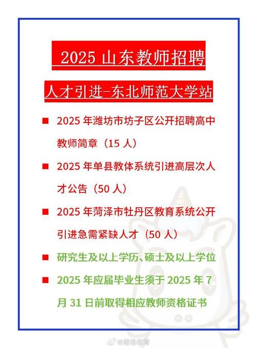 山东两地官回：2025年无幼儿教师招聘计划