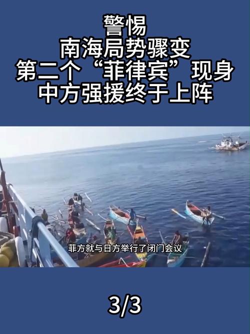 76.中方终于迎来“强援”地点南海，不再是孤军奋战！菲这回跑