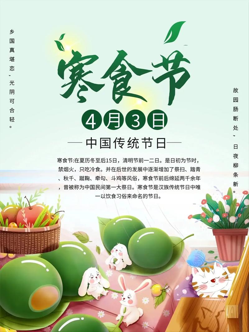 4月1“寒食节”记住“1要走，2不留，吃3样”祈福纳吉日子顺