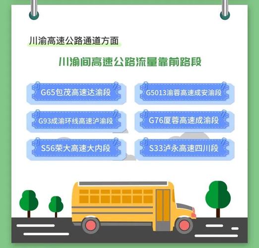 清明假期高速公路免费 四川这些路段最易堵