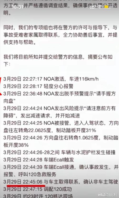 小米车祸副驾女孩男友发声！三方家长会面，主驾男友不满处理结果