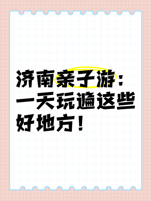 带娃、情侣、单身都想去！济南周边这些地方承包你的春日假期