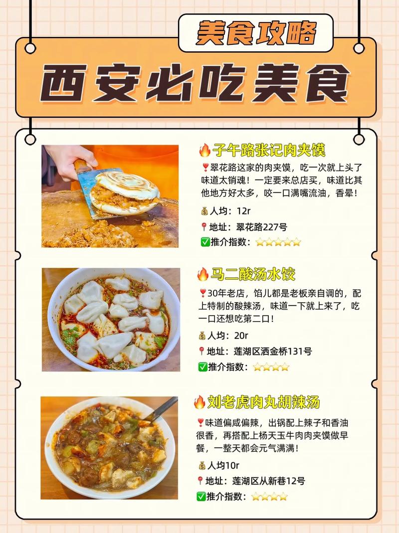 西安美食攻略，收藏这128道美食菜单