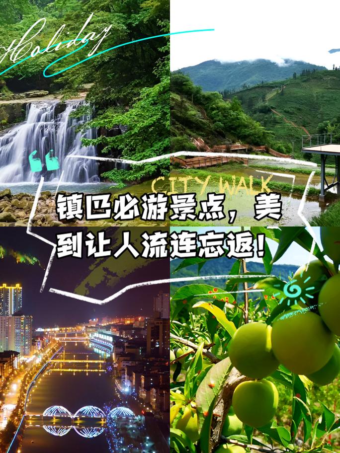 清明游，来镇巴！这才是向往的宝藏小城~