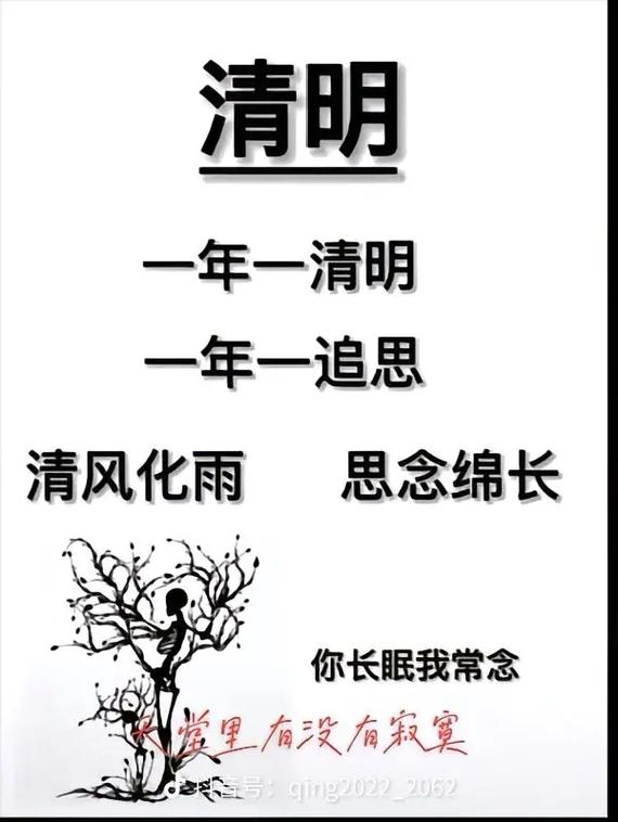 今日清明，一年一清明，一岁一追思。又是一年清明节