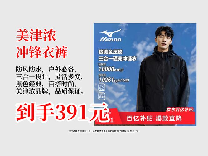 被央视点名的冲锋衣黑幕：成本300敢卖3000，专坑中产！