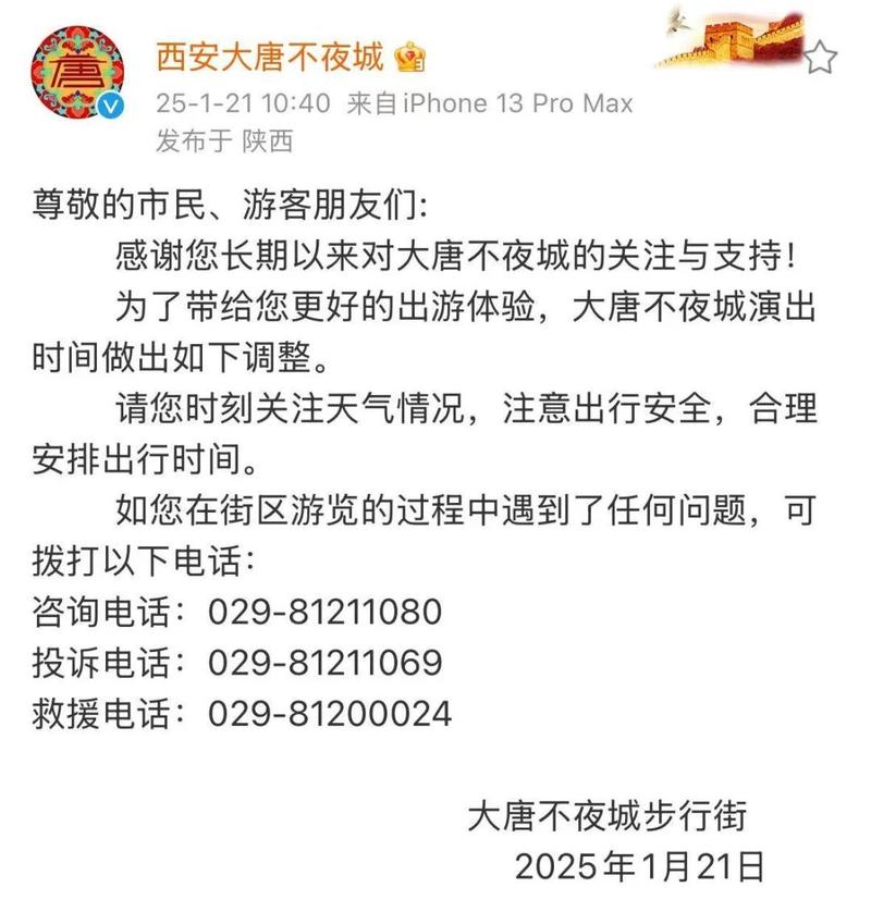 西安大唐不夜城最新通知