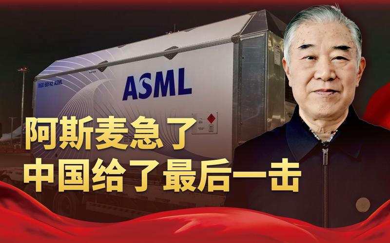 光刻机巨头阿斯麦遭重创，中国给了最后一击，美欧的筹码已经耗尽