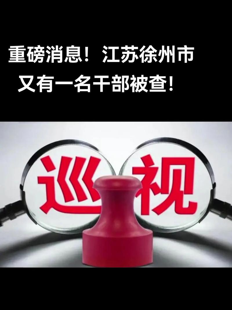 反腐零容忍！近日一干部被查，绝不姑息，这是人民的心声