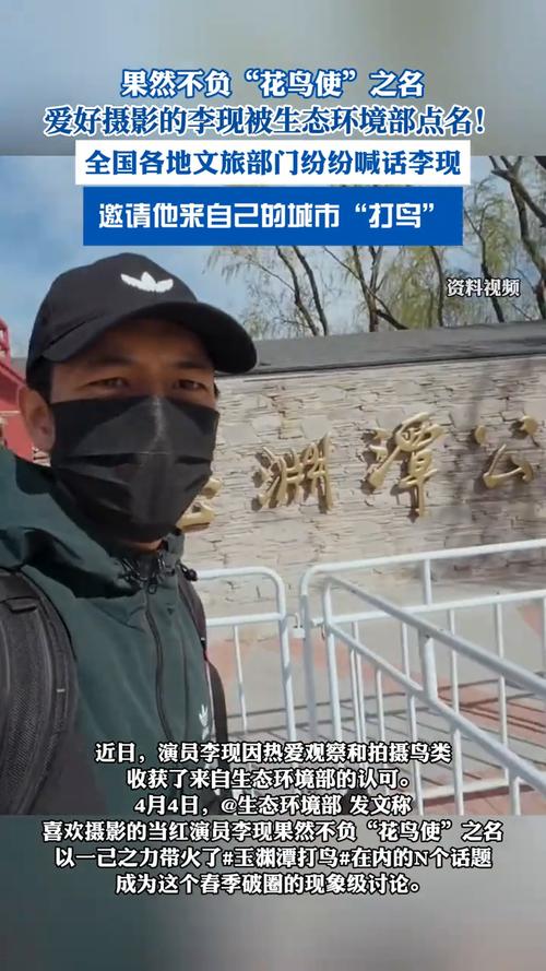 李现打鸟获生态环境部认可