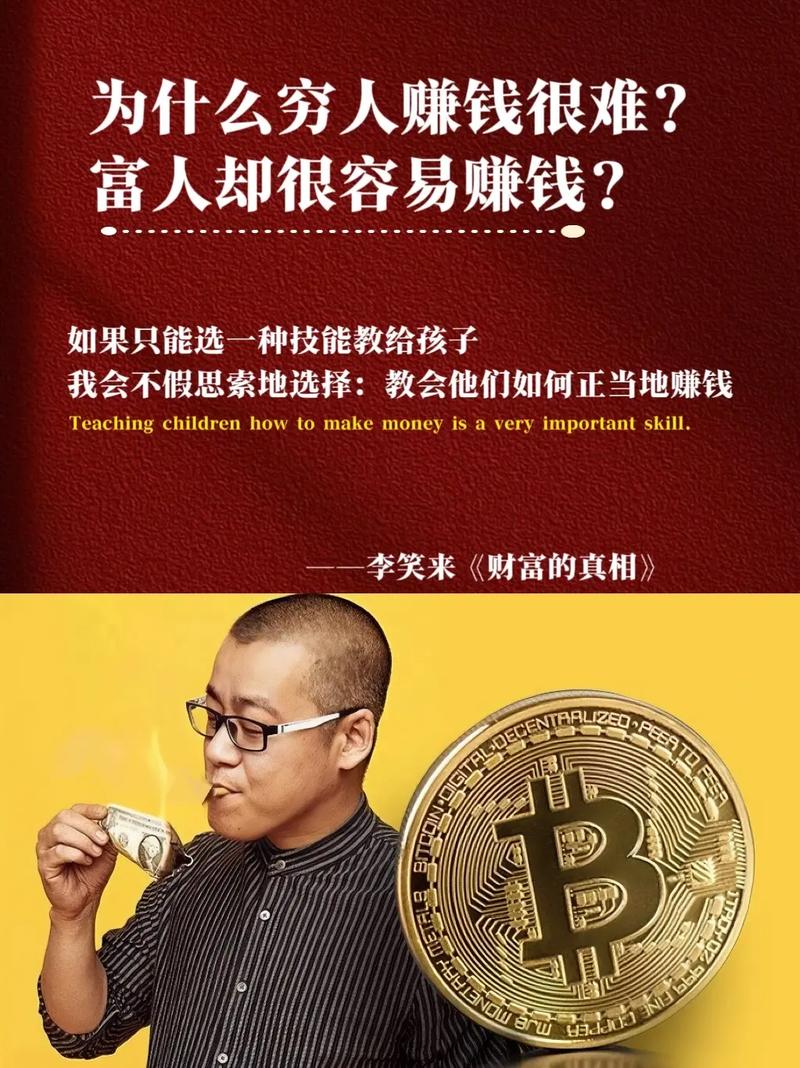 富人发财的真相：把握时机，稳健前行