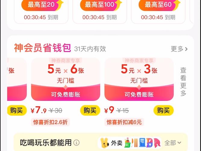 惊！外卖平台深夜惊现“天价神券”有人0.01元买走iPhone 17 Pro