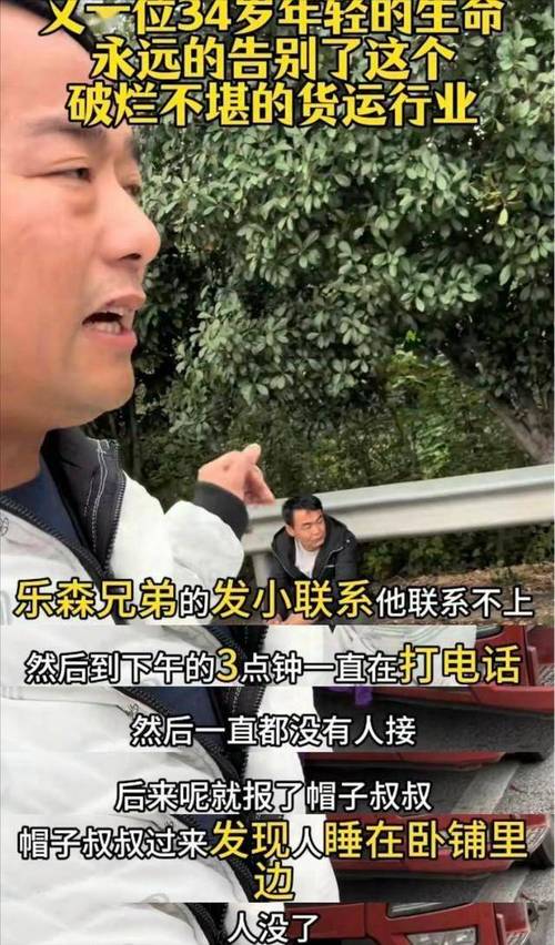 看哭了，34岁卡友车祸身亡，留下三个孩子，网友：车牌数字不好