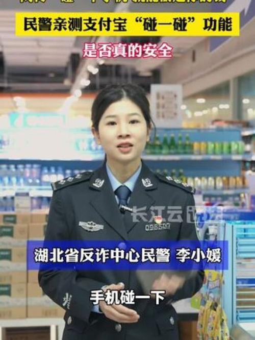 碰一下手机钱就被偷走了？官方发文辟谣，民警亲测“碰一碰”功能