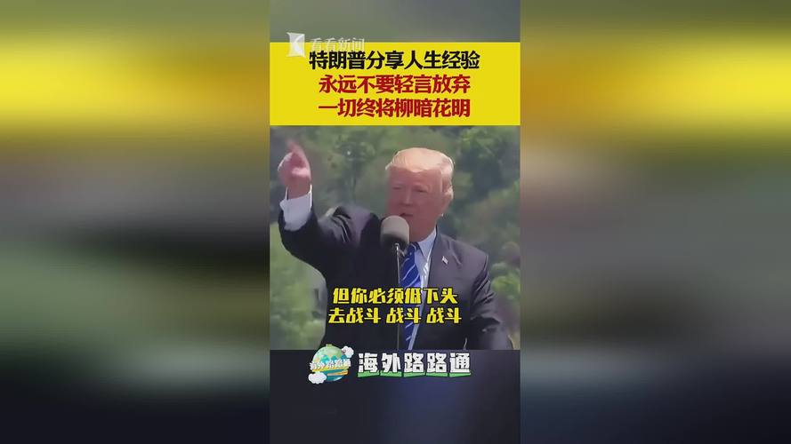 十年之后，我们会更加感谢特朗普