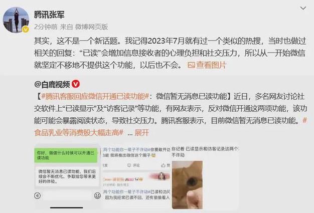 “微信开通已读功能”冲上热搜！腾讯高管回应