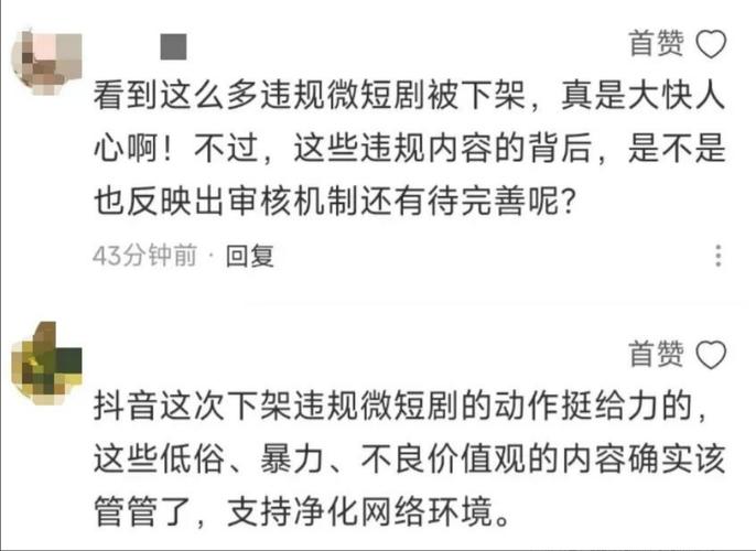 超400部微短剧下架！抖音发布最新公告