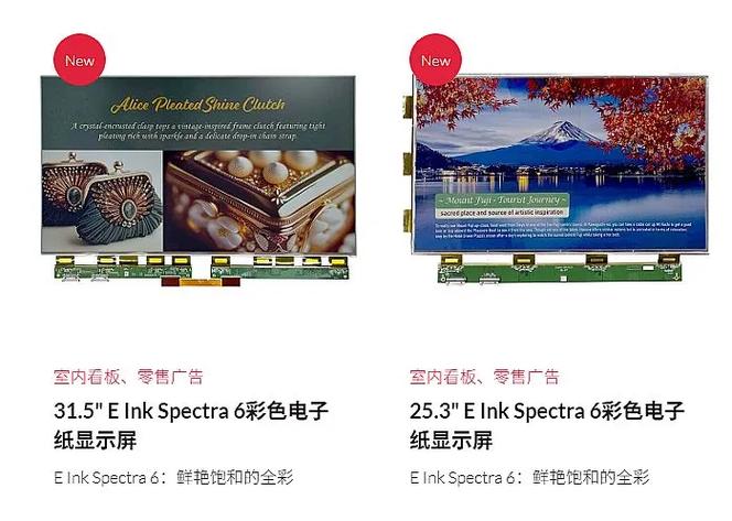 迄今最大！75英寸彩色电子纸问世 完美取代静态海报