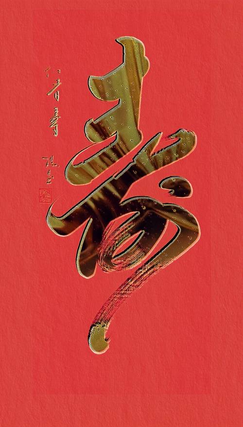 明日三月十六，1不拿，2要采，吃3样”寓意人寿年丰家兴旺