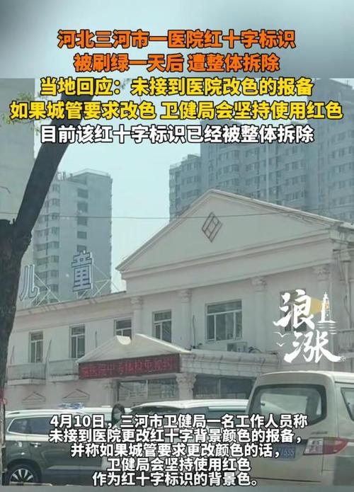 三河市被“绿”原因可以有很多，也许这条最离谱的却是最真实的