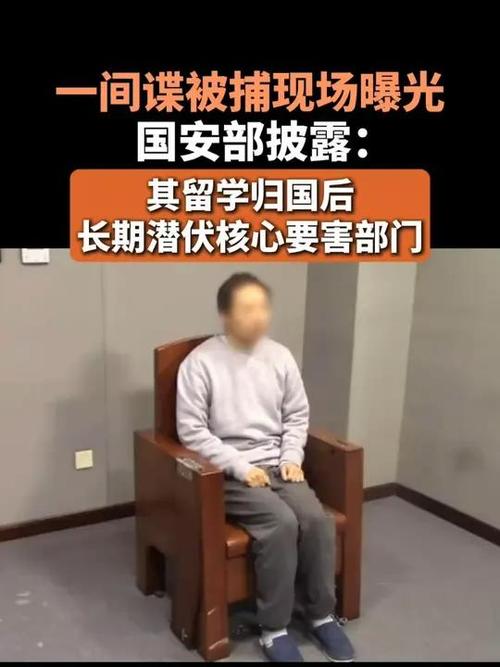 一潜伏在我核心要害部位间谍落网